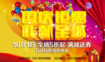 国庆广告