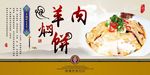 羊肉焖饼