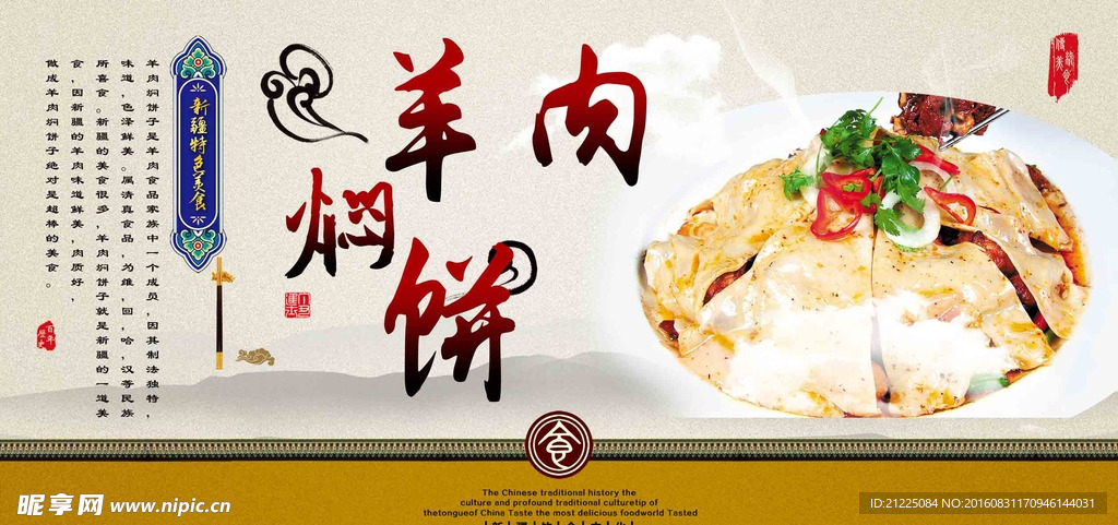 羊肉焖饼