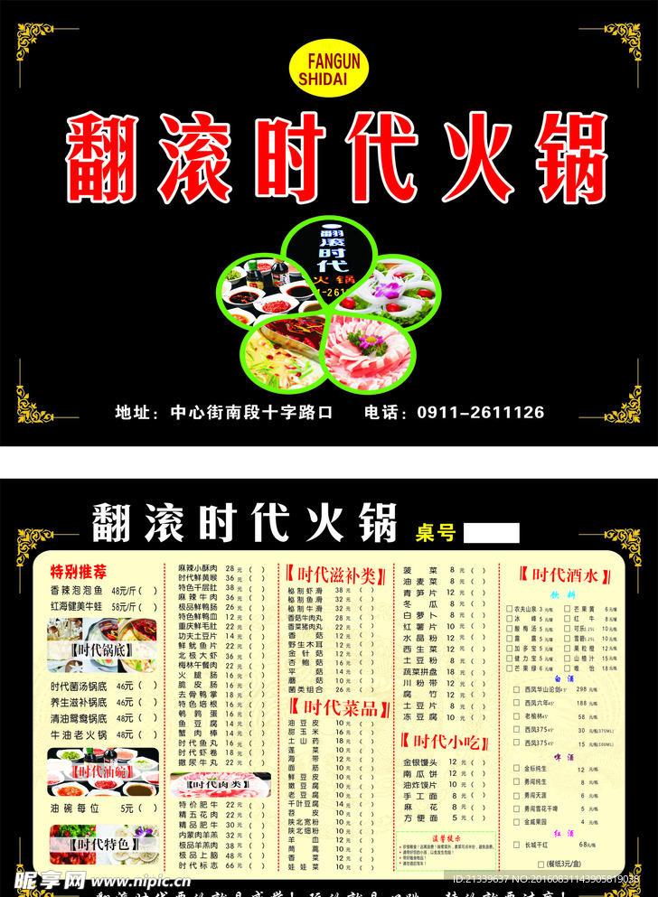 火锅店菜谱