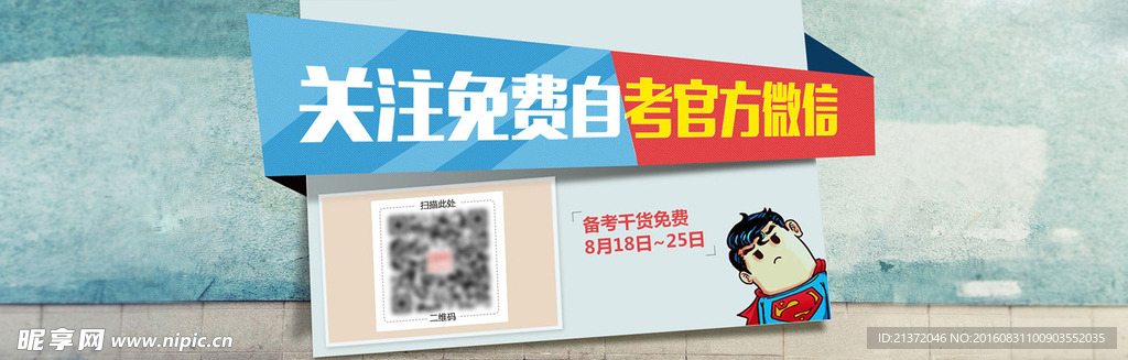 微信banner