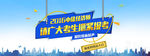 中级经济师报名banner