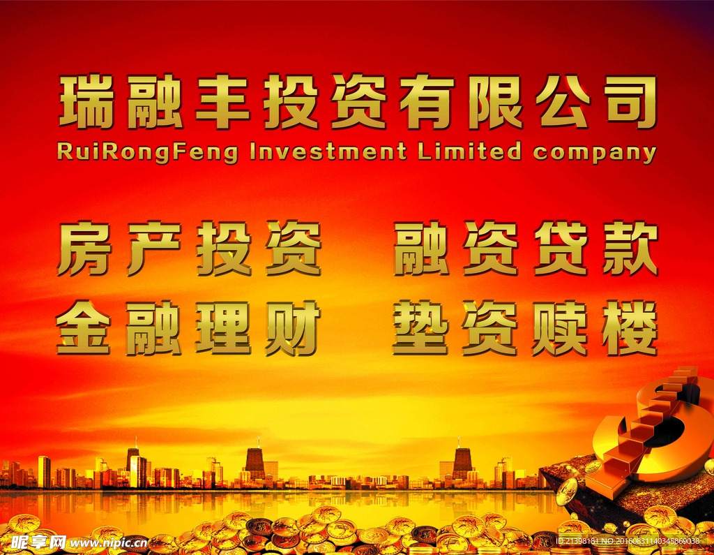 金融投资公司海报