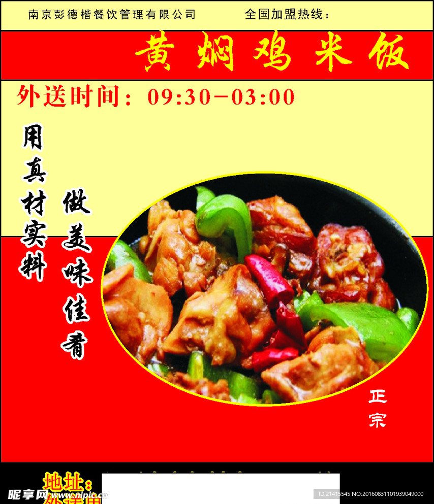 黄焖鸡米饭