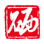 硒