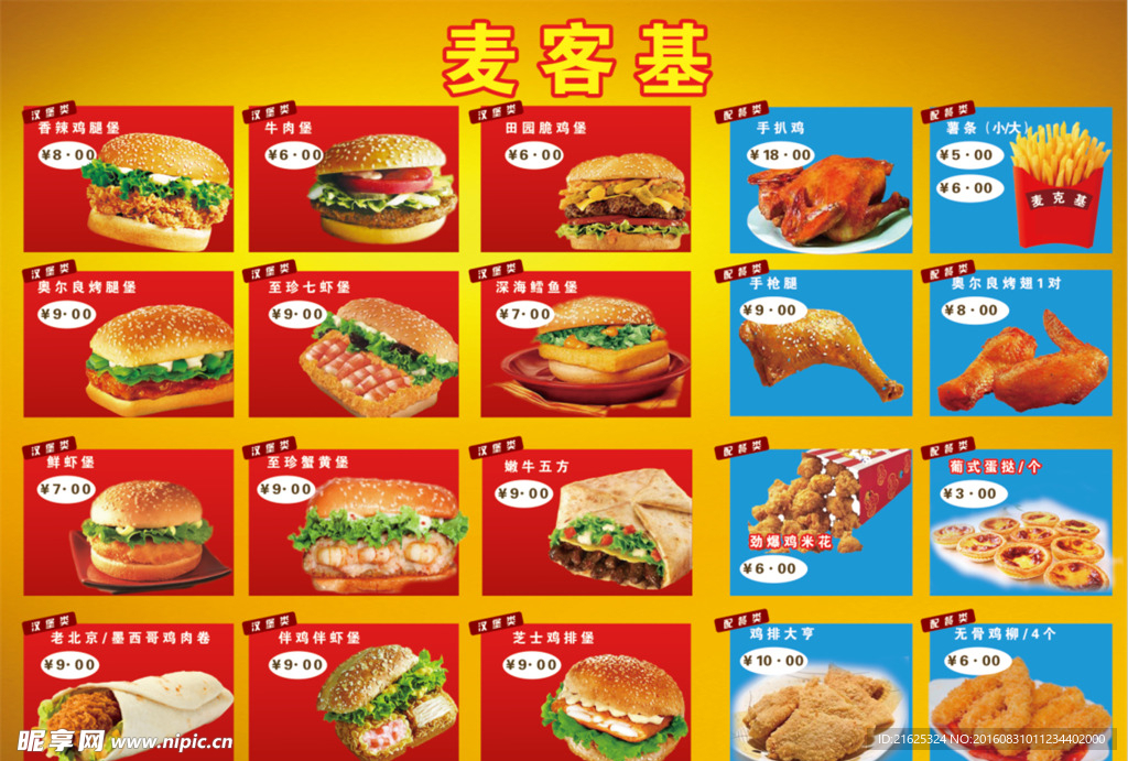 汉堡 鸡排 奥尔良 必来客