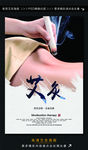 艾灸