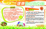 秋季健康教育宣传栏