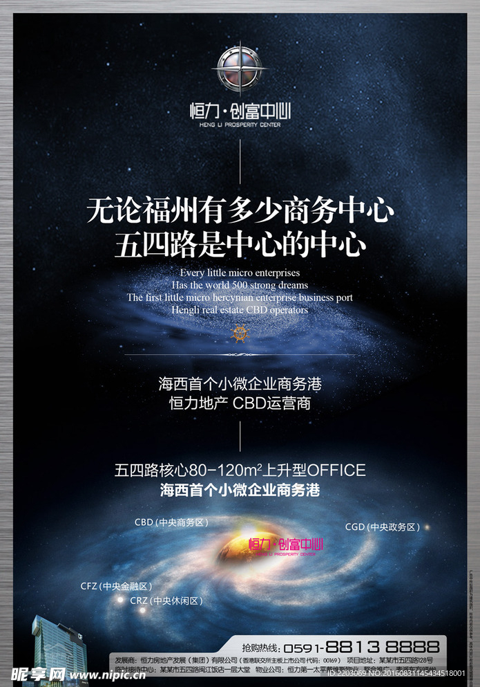创富中心地产广告