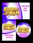 喜迎国庆  欢度中秋