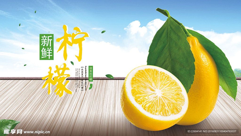 柠檬海报 水果海报
