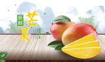 芒果海报 芒果广告