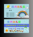 幼儿园名片 卡通名片 彩色