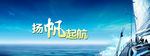 远航背景模板