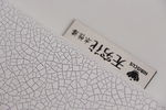 无穷花水性裂纹漆