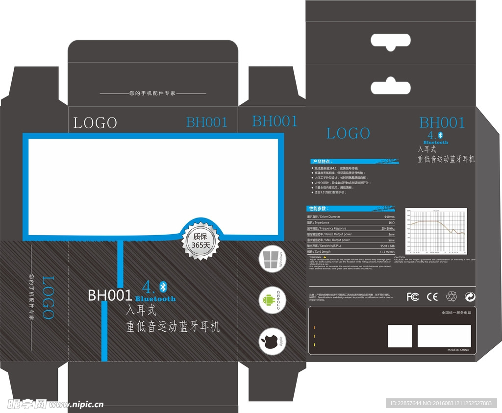 蓝牙耳机包装