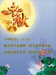 中秋节