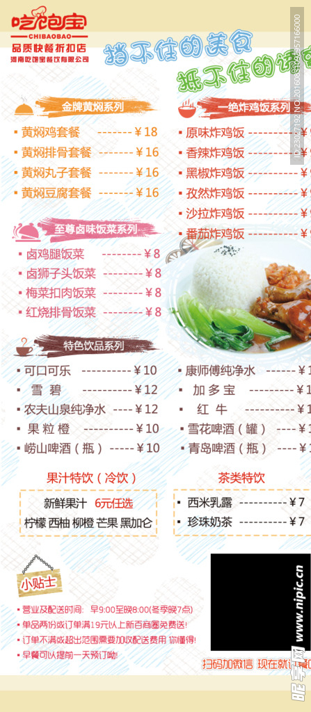 餐饮菜单设计