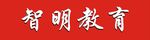 智明教育