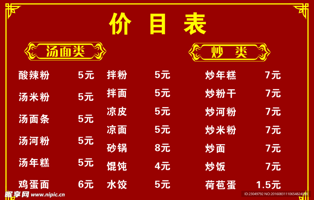 价目表