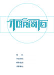 清新简历封面