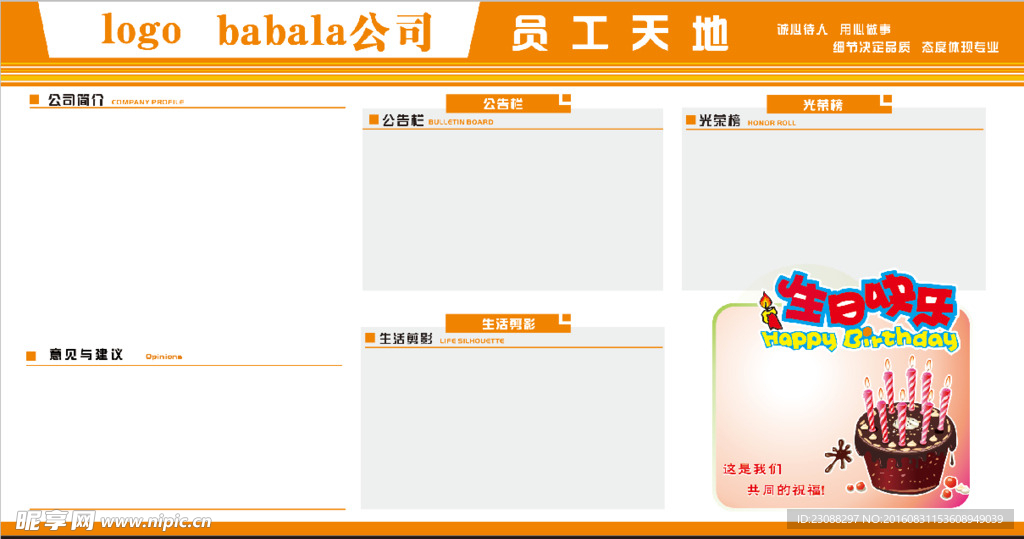 员工天地展板