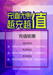 充值优惠活动单页