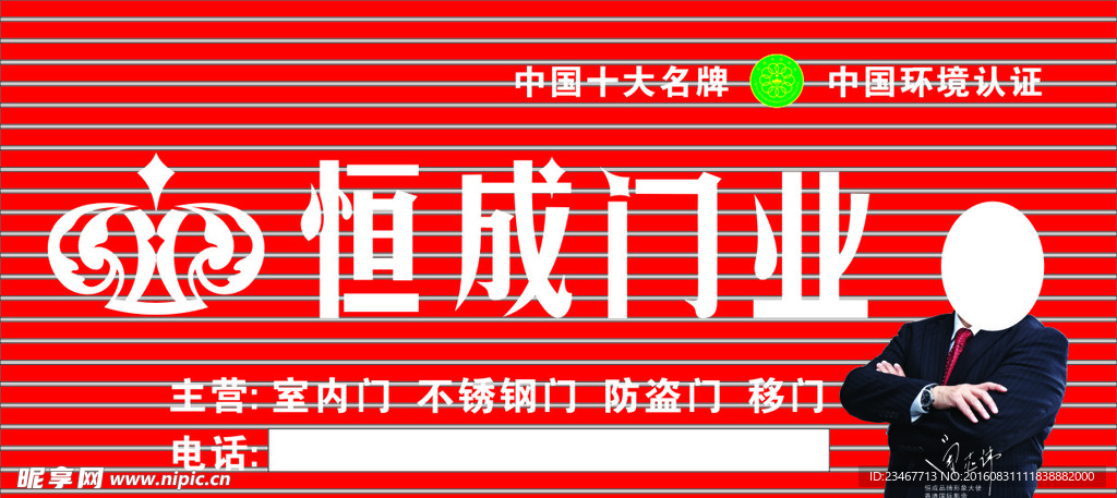 恒成门业