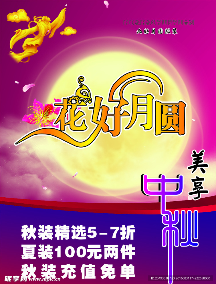 中秋海报
