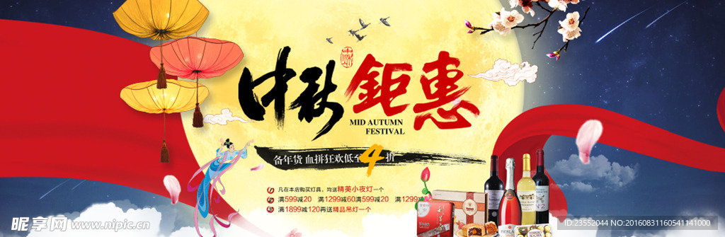中秋海报