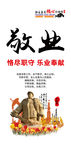 社会主义核心价值观