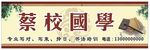 国学书法招牌