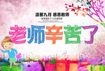 老师辛苦了
