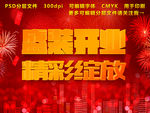 盛装开业海报