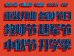 可编辑字体
