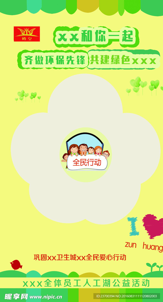 公益