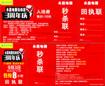 抢购券