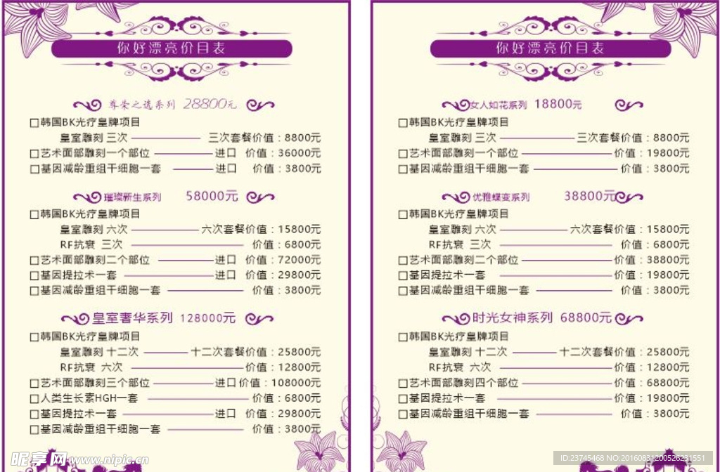 美容 价目表