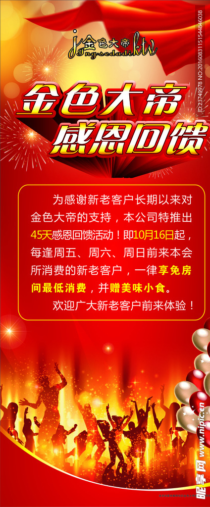 金色大帝 感恩回馈