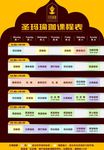 瑜伽课程表