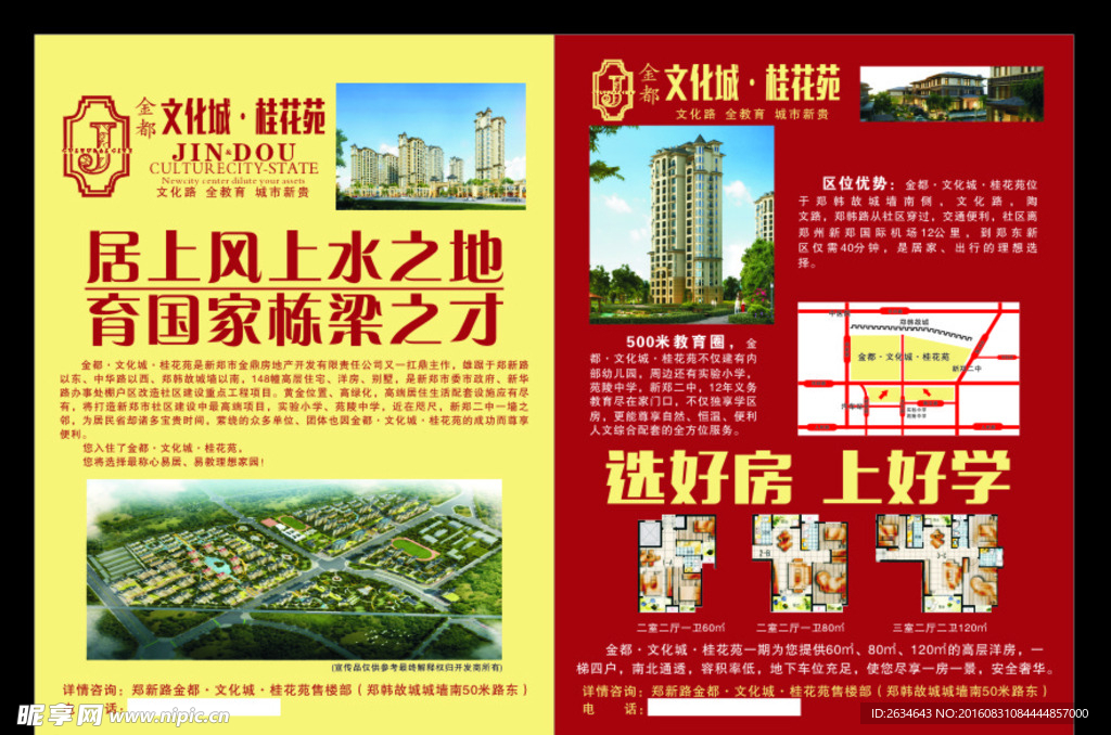 房地产宣传页