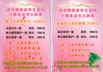 美容价目表