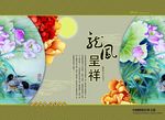 龙凤呈祥