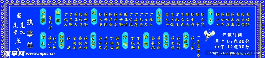 白事理事单