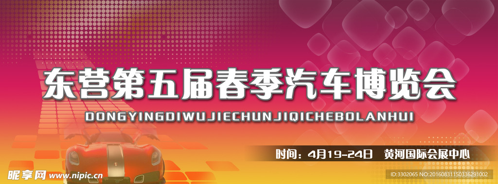 汽车博览会背景