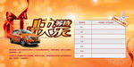 汽车促销广告