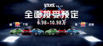 汽车促销广告
