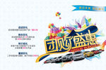 汽车团购促销