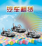 汽车租凭广告