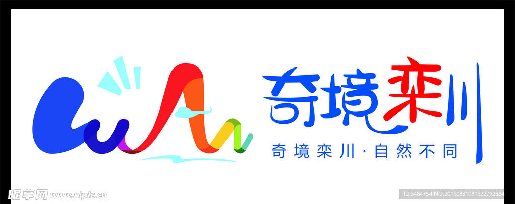 奇境栾川